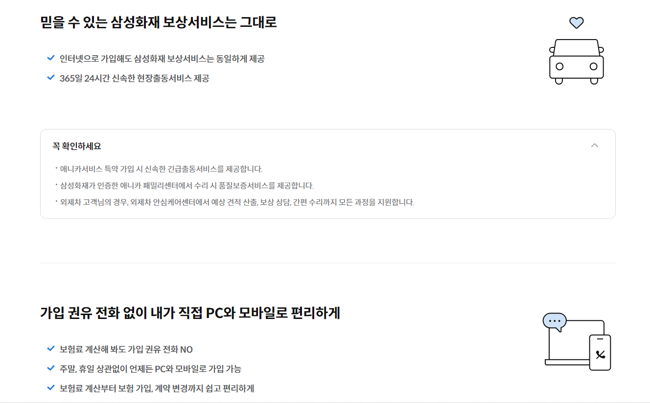 삼성화제 다이렉트 자동차보험은 인터넷으로 가입하면 20.7% 저렴해집니다