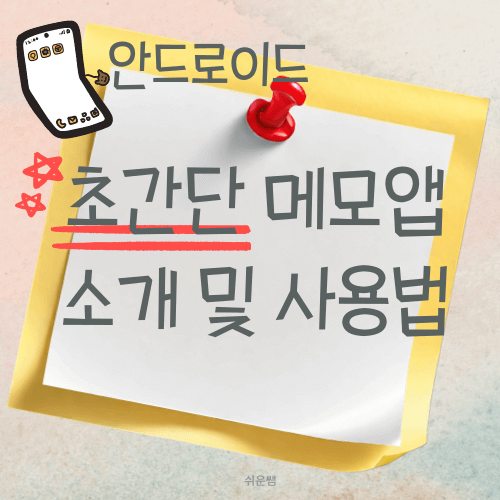 제목:초간단메모앱