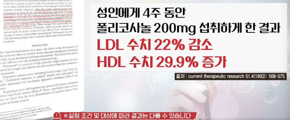 폴리코사놀 효능