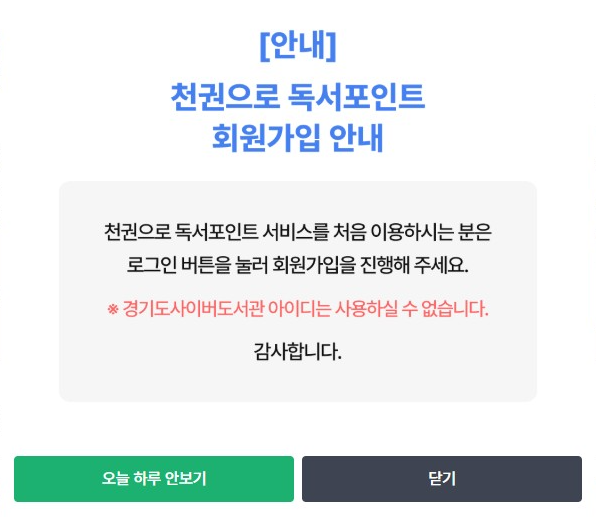 경기도 독서포인트제