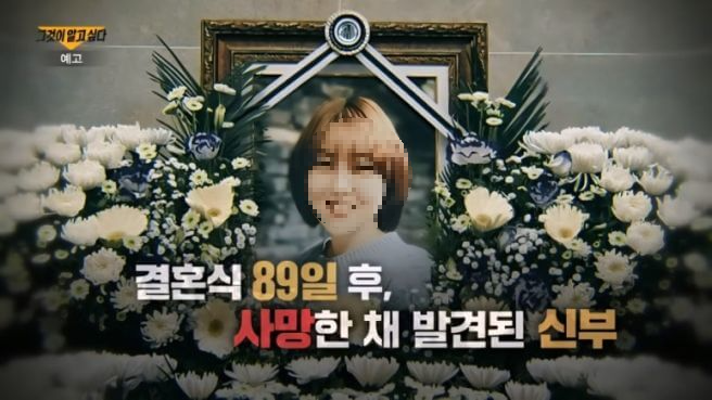 새신부 유혜영 사망사건