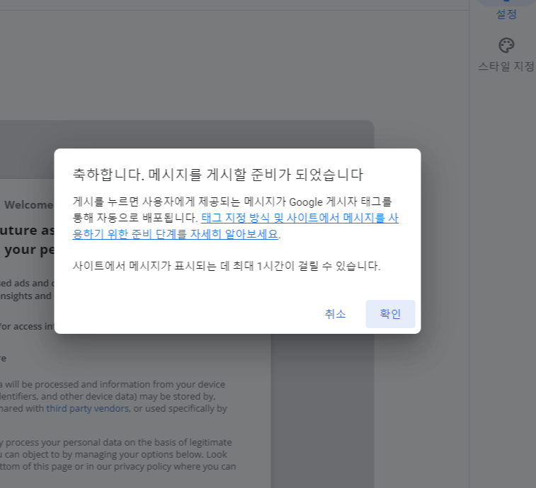애드센스 GDPR 메시지