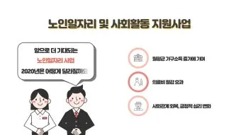 노인일자리 신청 자격 급여 활동유형 근무시간 안내_11