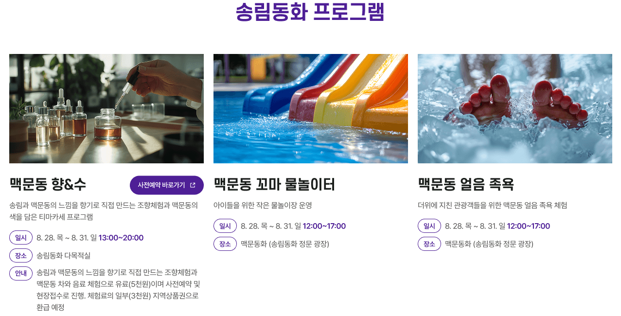 맥문동 꽃축제