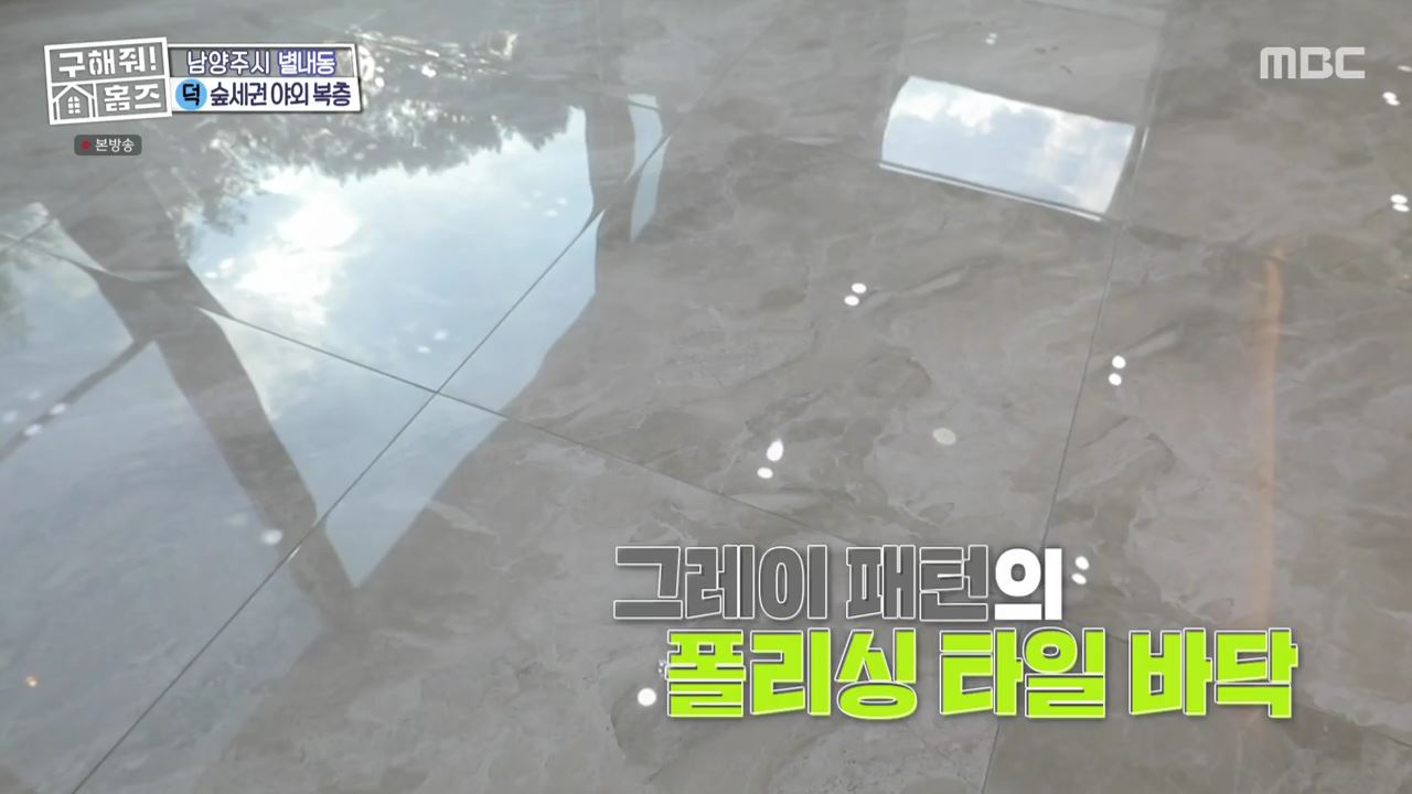 구해줘홈즈 남양주 별내동 식솔들이 산다 매물 가격 및 구조 인테리어 리모델링 최종선택 소개 다시보기