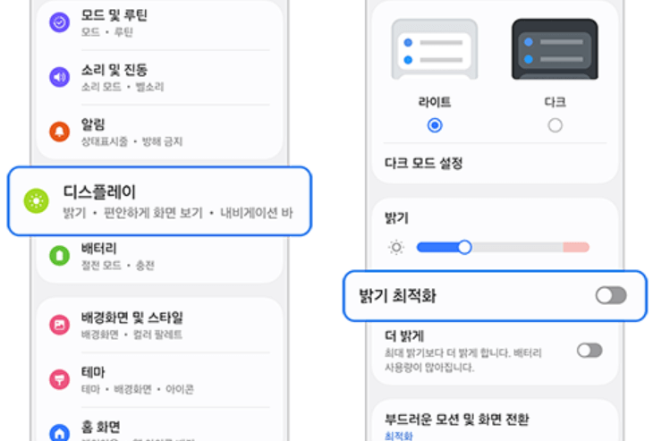 갤럭시 화면 밝기 자동 조절 꺼짐 설정 방법｜자동으로 밝기 변하는 이유와 해결방법