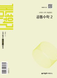 개념원리 공통수학2