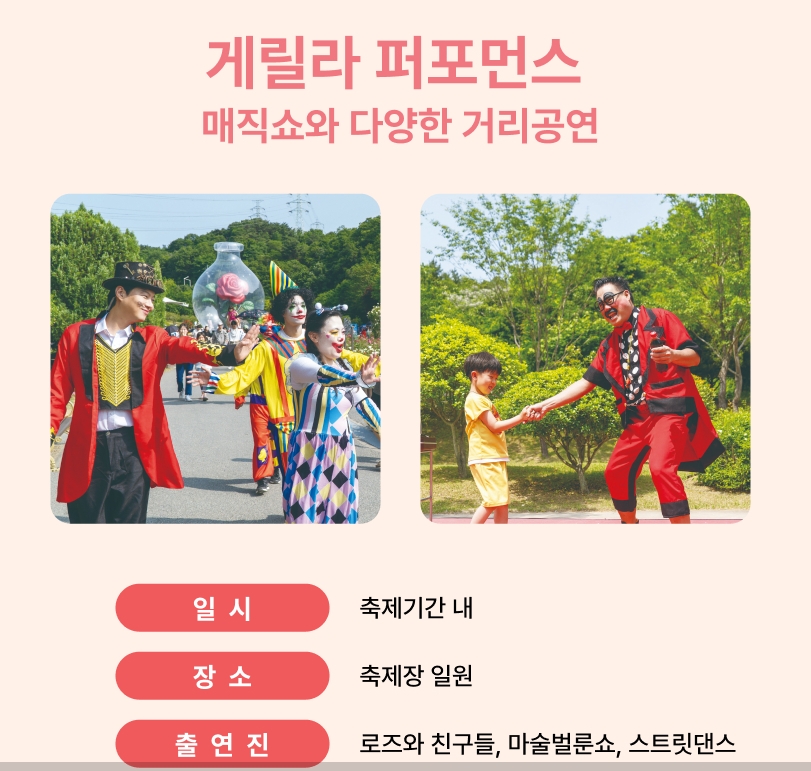 울산대공원장미축제