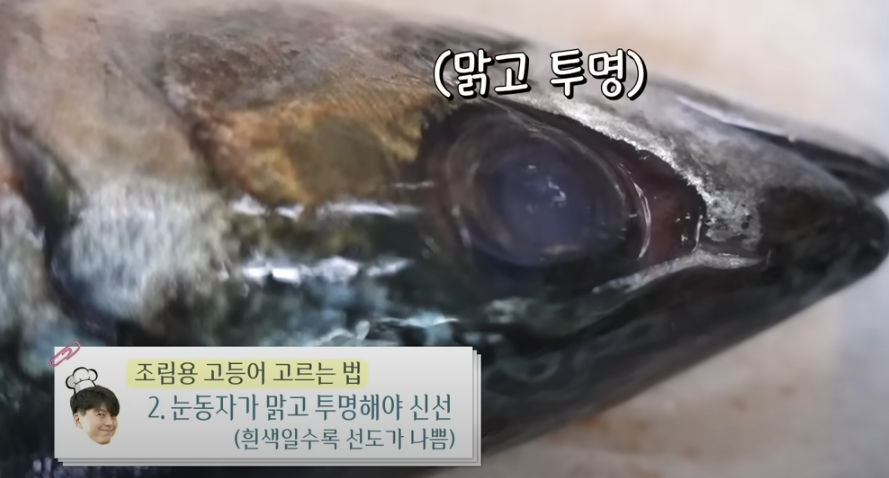 편스토랑 류수영 고등어조림 요리 재료3