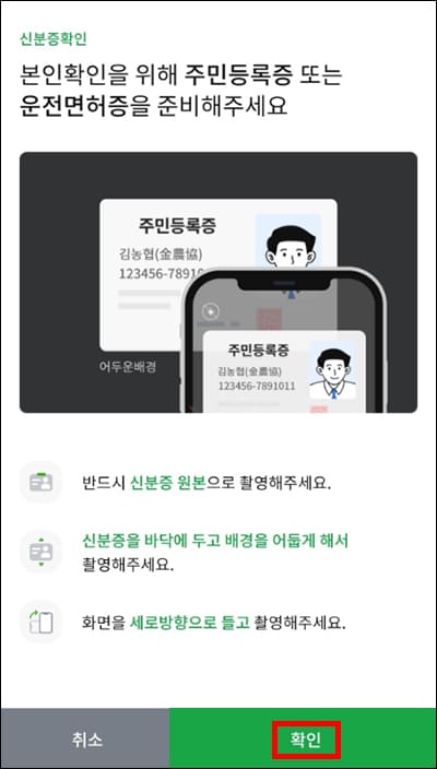 신분증 확인