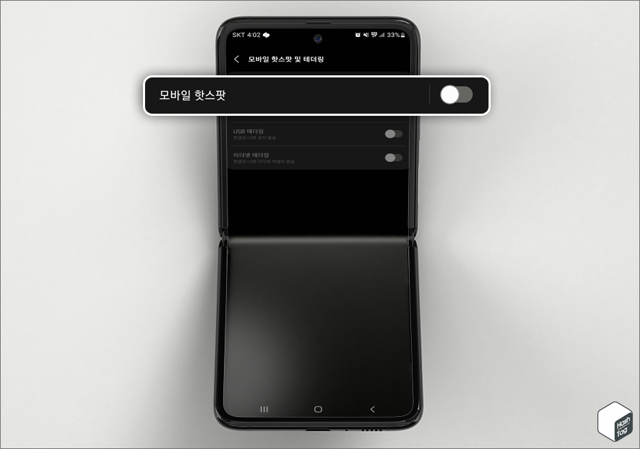 설정 > 연결 > 모바일 핫스팟 및 테더링 > 모바일 핫스팟