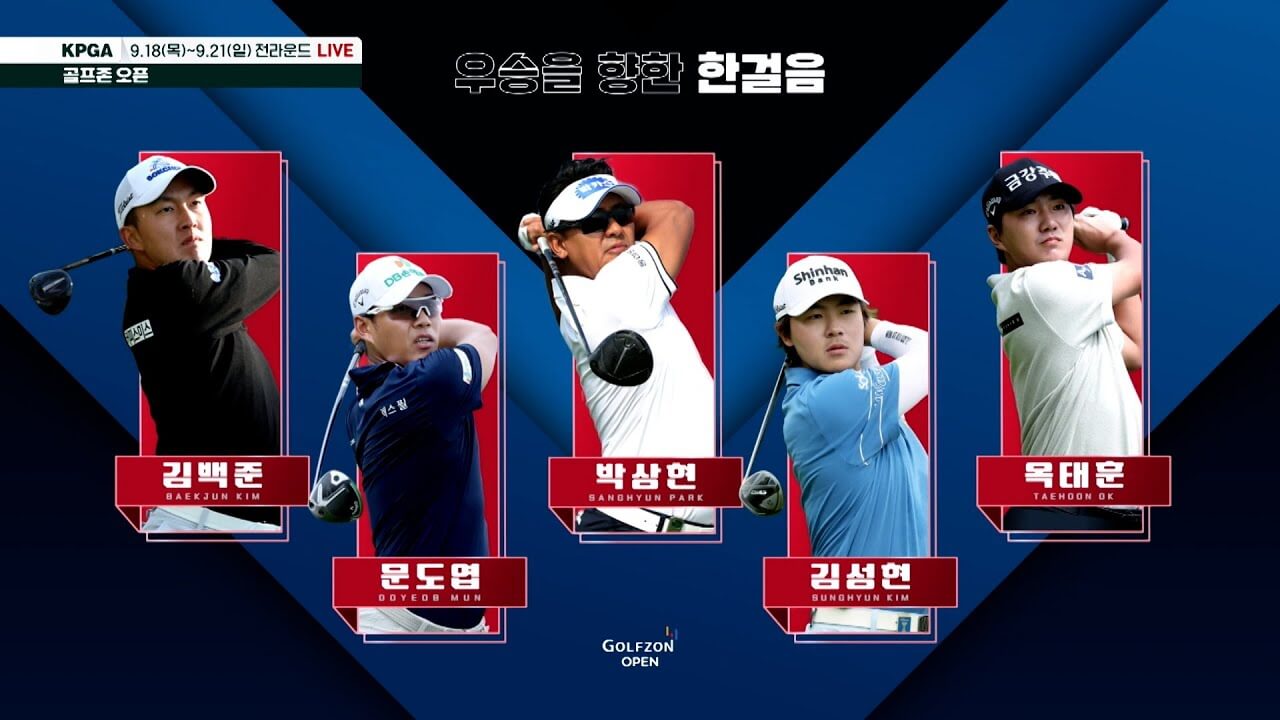 2025 KPGA 골프존-도레이 오픈