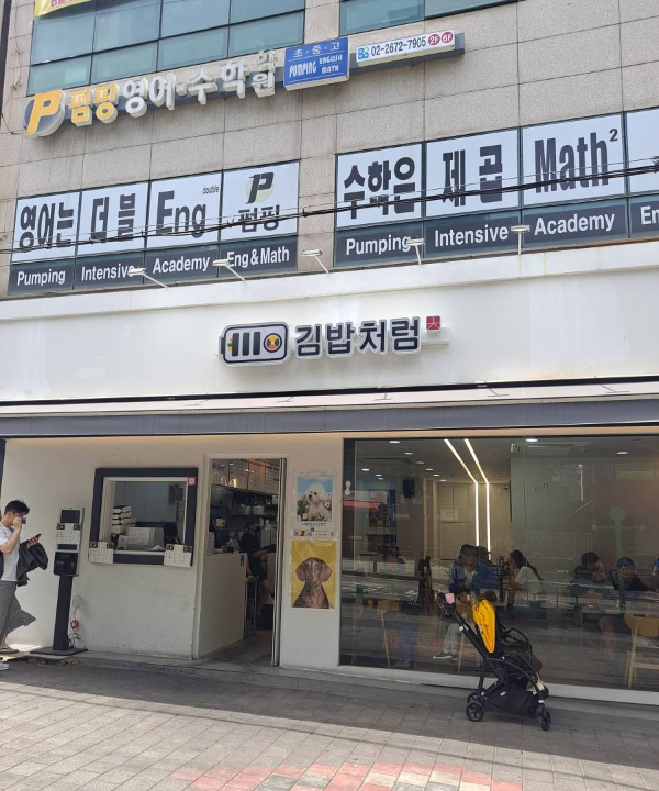 김밥처럼 매장