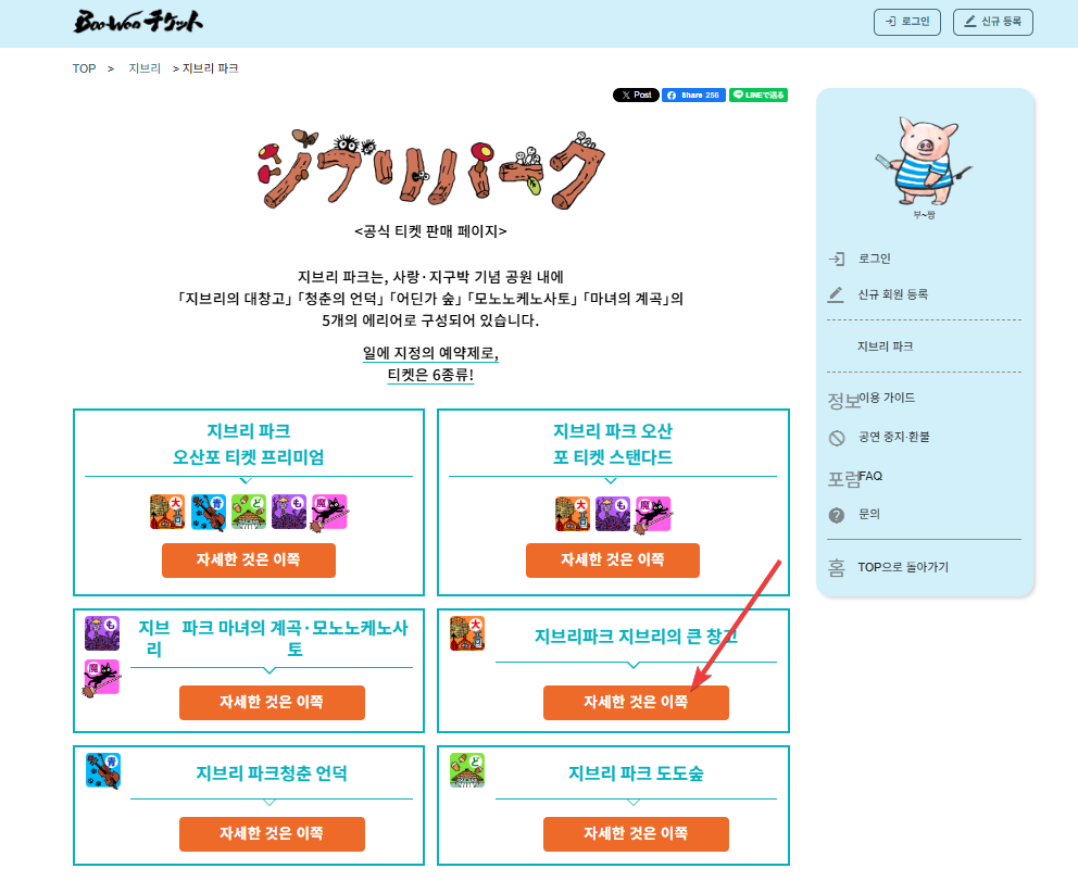 일본 나고야 지브리 파크 저렴하게 예약하는 방법