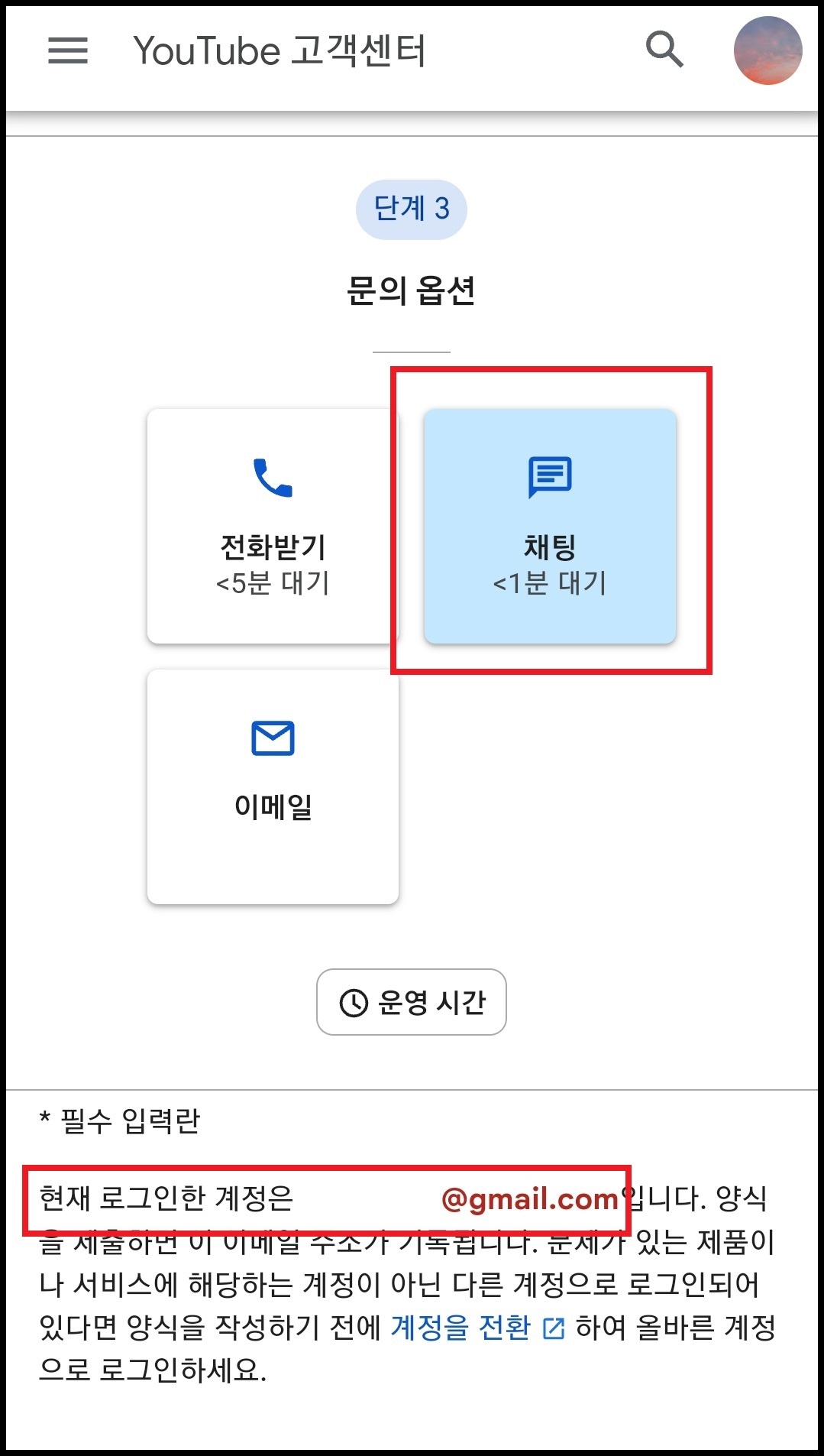 유튜브 환불받는 방법 7