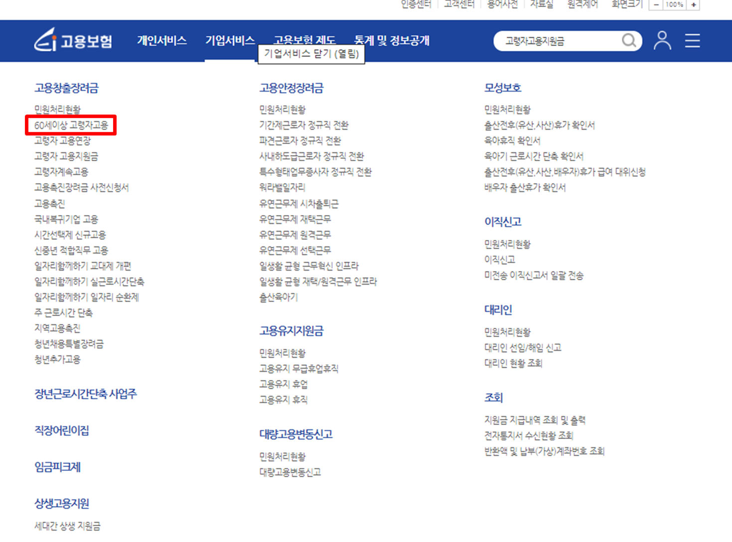 고용보험 홈페이지 신청