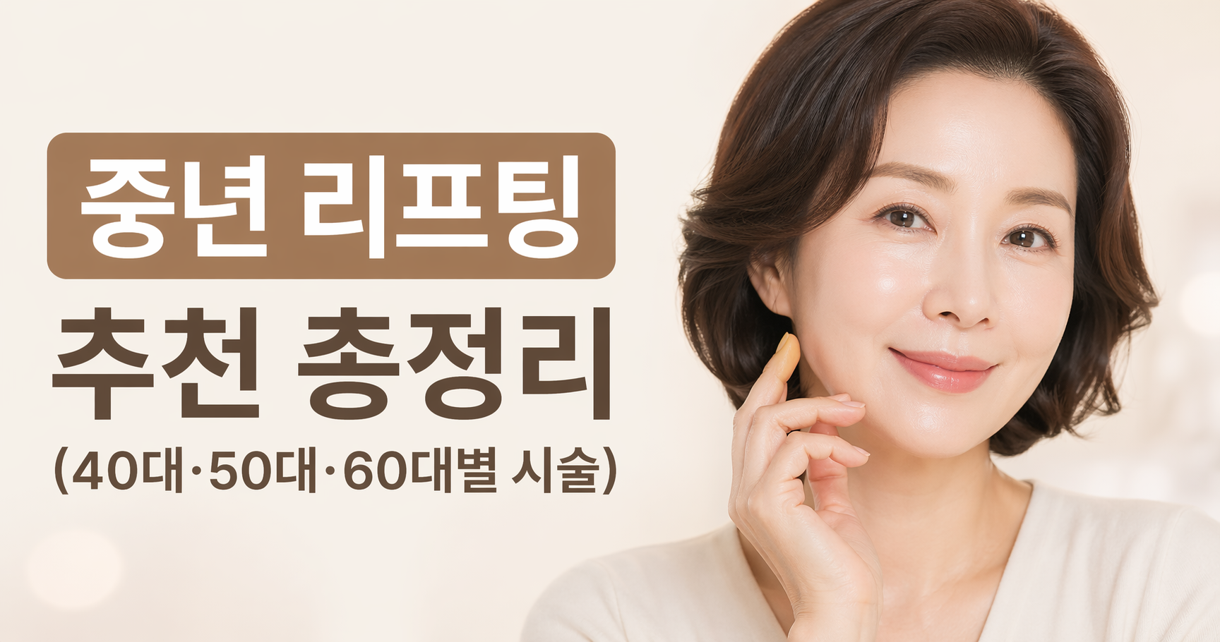 중년 리프팅