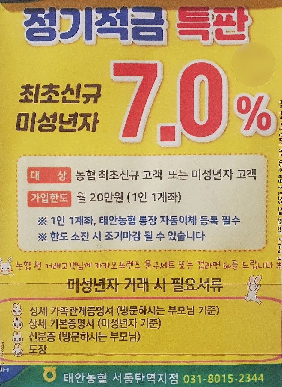정기적금 특판