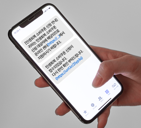 민생회복 소비쿠폰 스팸문자 주의! 스팸 스미싱 구별법