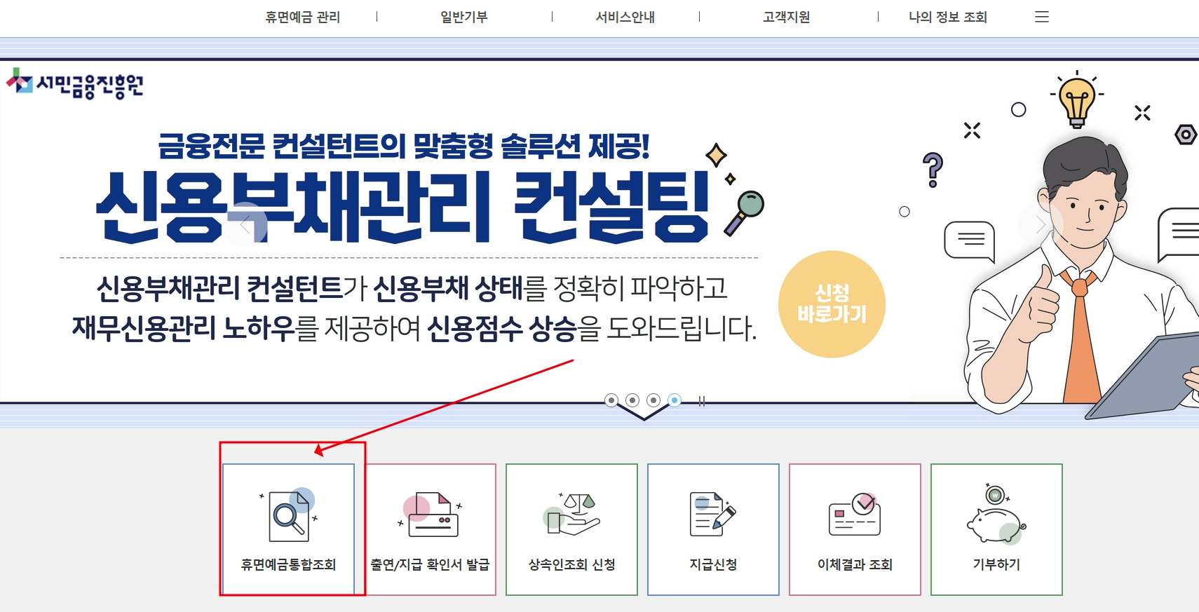 휴면계좌통합조회