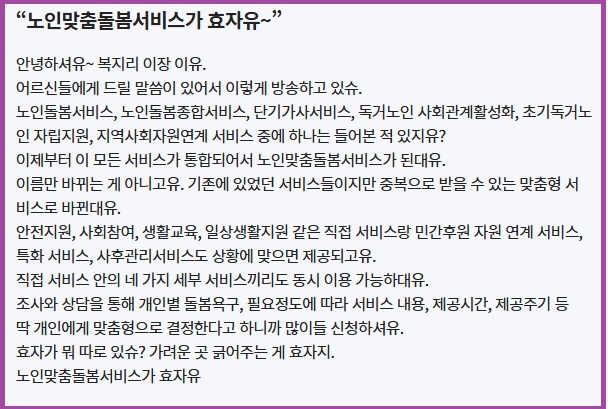 노인맞춤돌봄서비스에 대한 예시