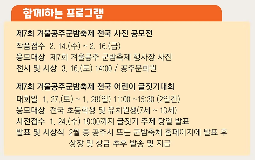 아이랑 가볼만한 겨울 공주 군밤축제 기본정보