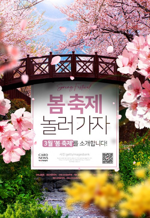 3월 봄축제