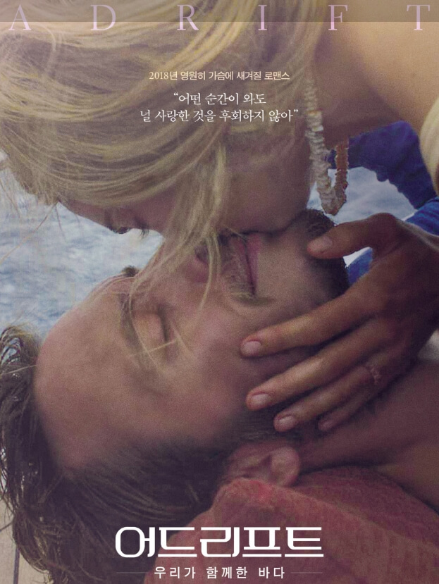 어드리프트 포스터