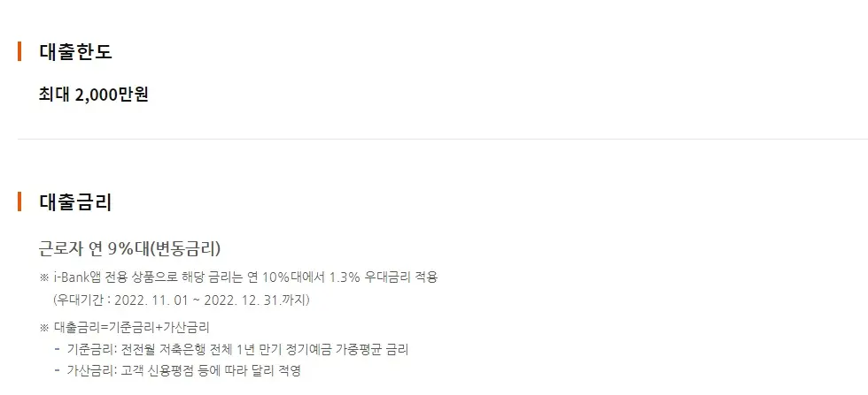 대출한도-금리