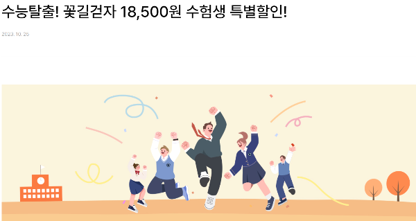 서울랜드 수험생 할인 이벤트