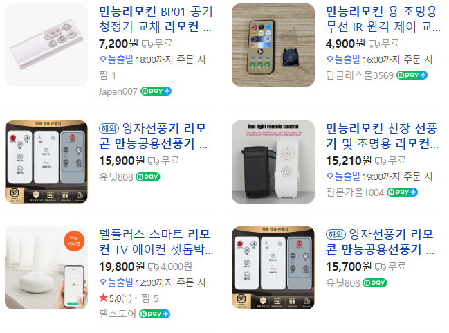 만능 리모컨