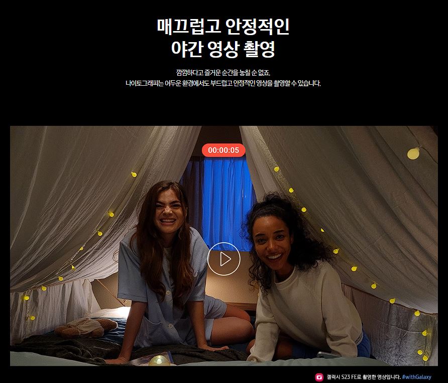 갤럭시S23 FE 카메라 야간영상촬영