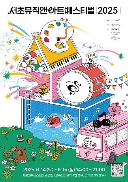 2025년 6월 서울 축제, 행사(노원구, 서초구, 도봉구, 강남구, 광진구)