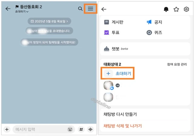 오른쪽 상단에서 메뉴 - 초대하기를 차례로 누릅니다.