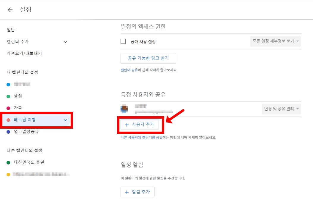 구글 캘린더 초대와 공유
