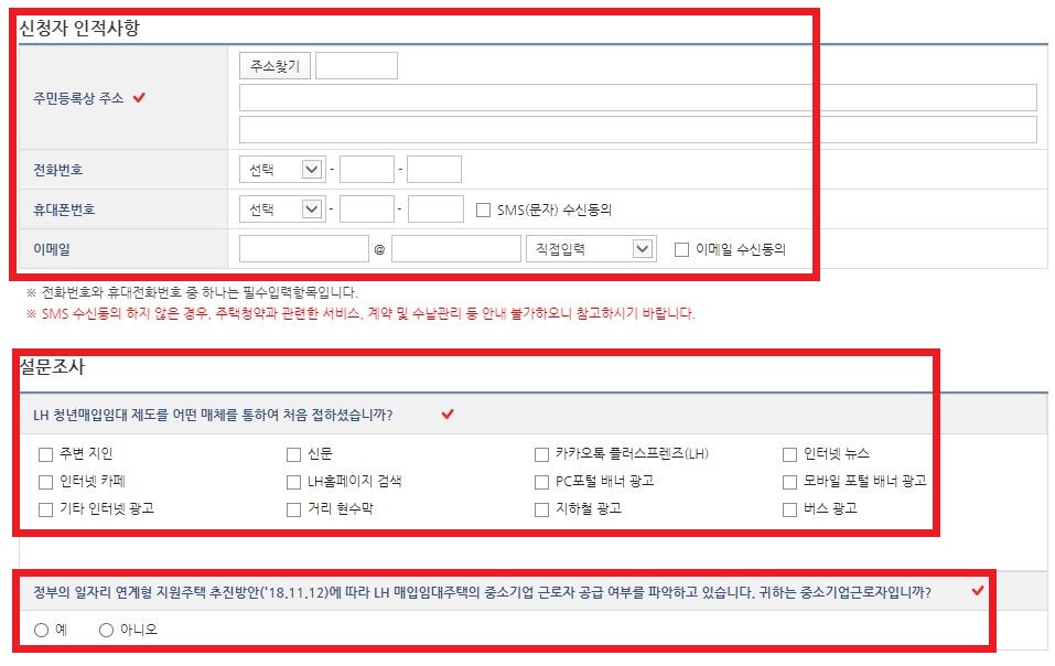 LH매입임대주택 신청하기