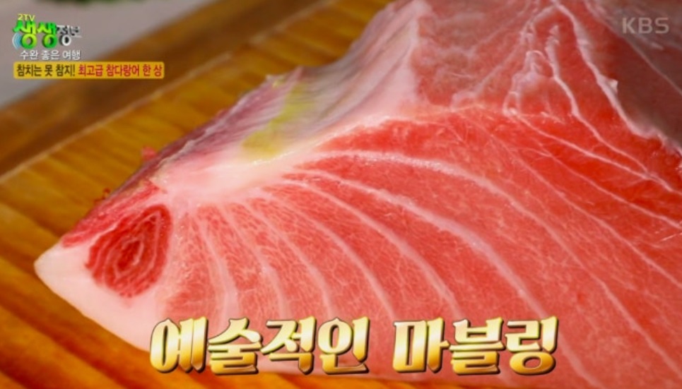 욕지도-생참치