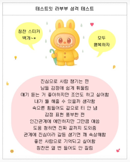 라부부 성격테스트 16가지 결과16