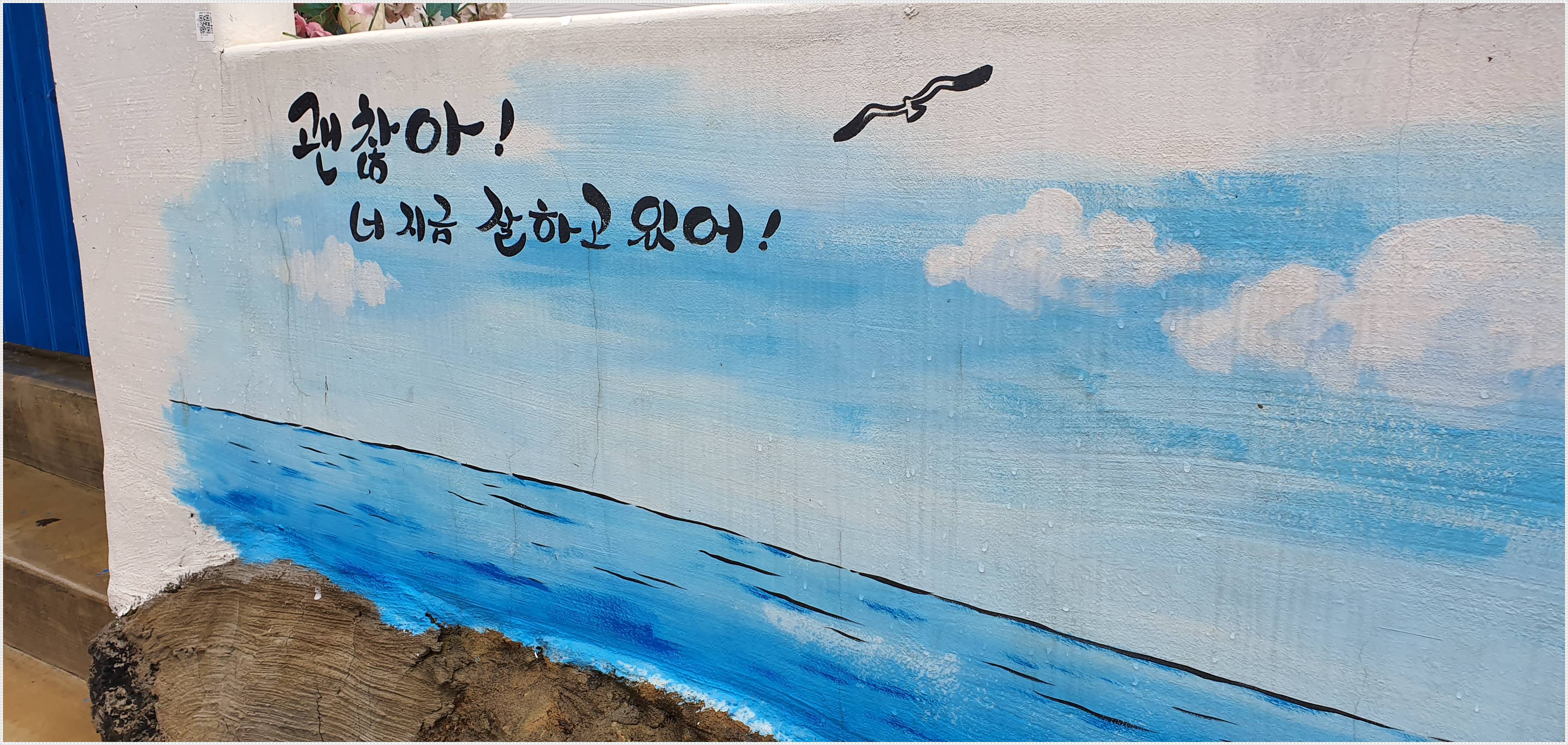 동피랑마을의 벽화 사진입니다.