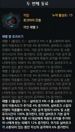 로스트아크 두 번째 동료 각인