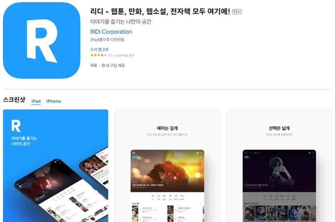 리디 어플 설치방법