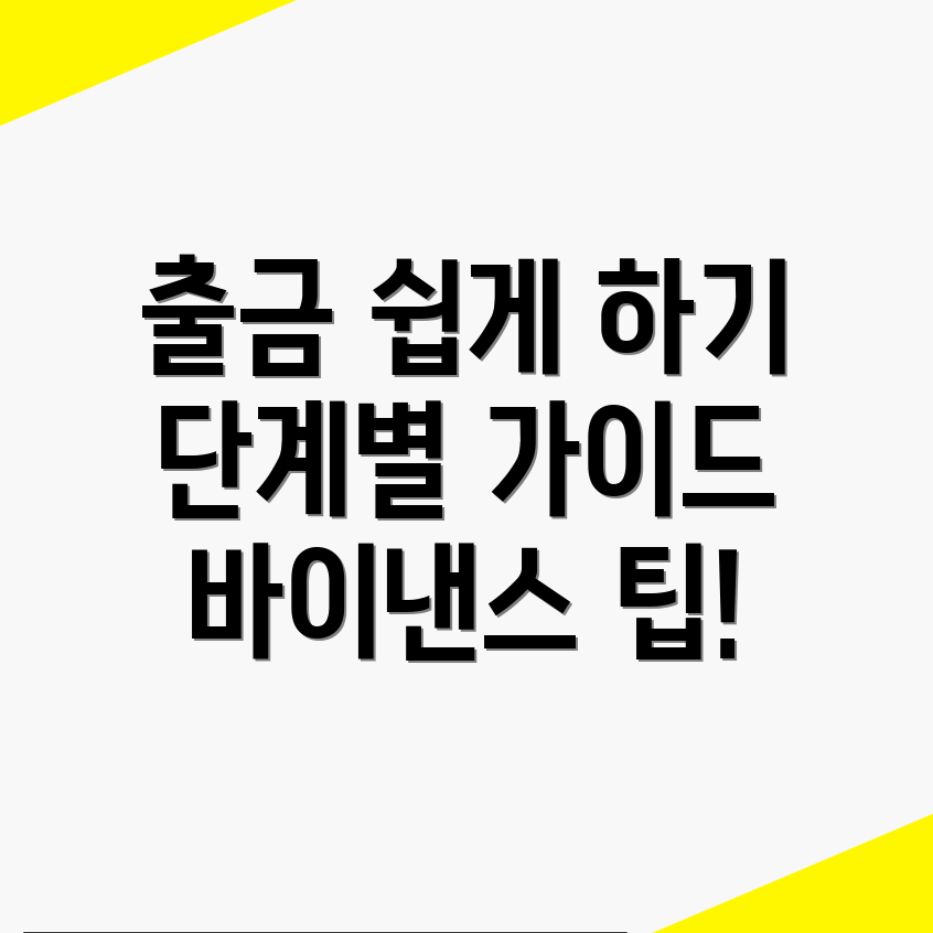바이낸스 출금 방법