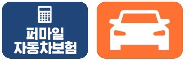 캐롯퍼마일-자동차보험-좋은점