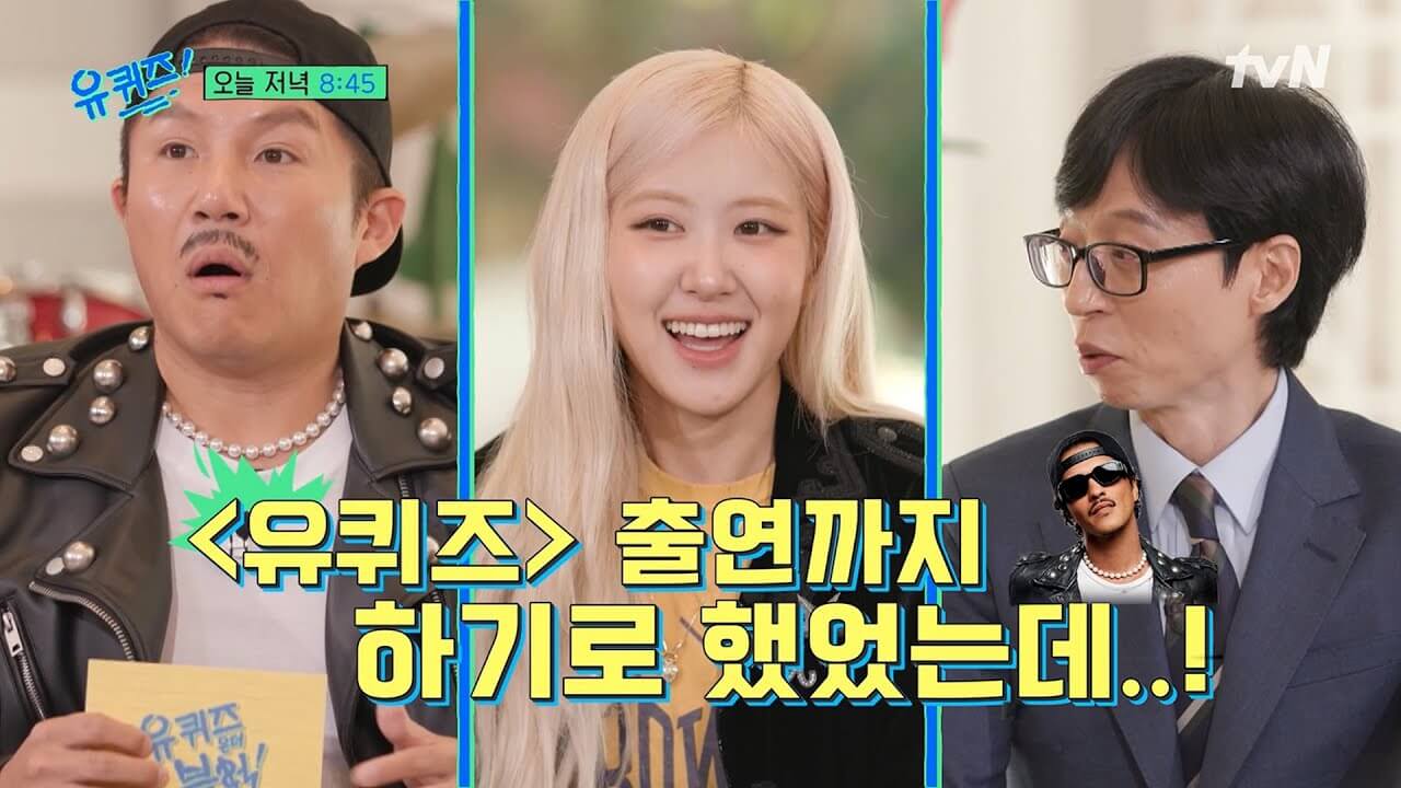 로제 유퀴즈 온 더 블럭