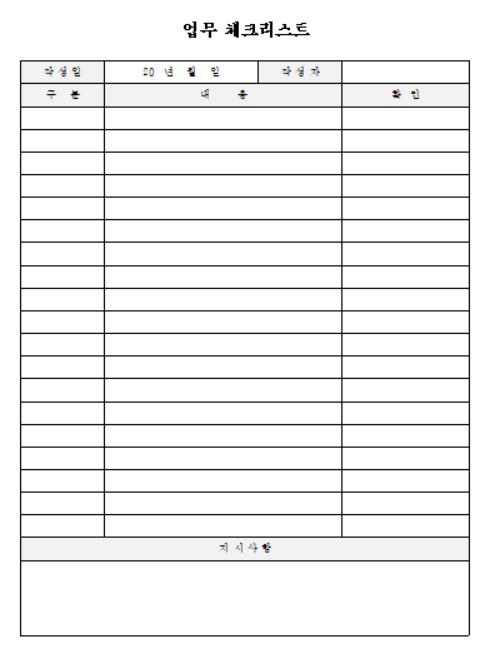 업무 체크리스트 양식