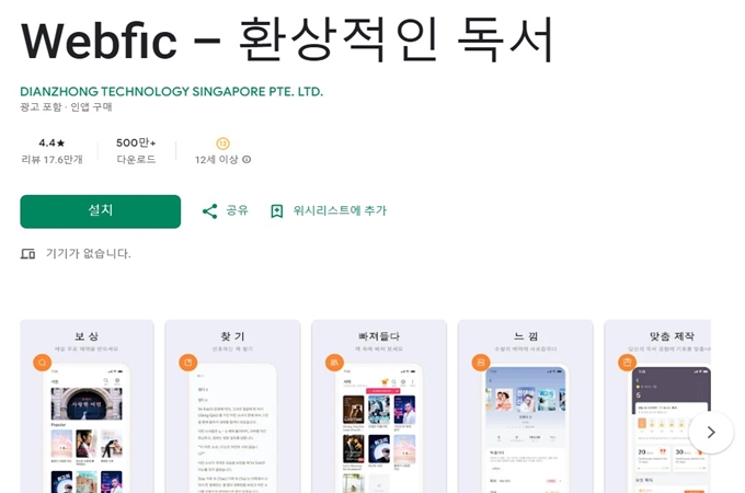 Webfic 앱 설치방법 (iOS ver.)