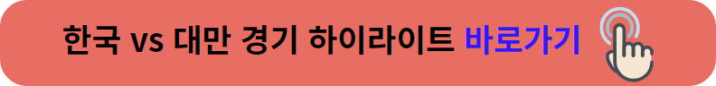 한국일본야구결승전