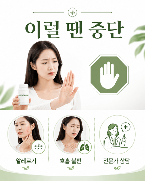 글루타치온 효능