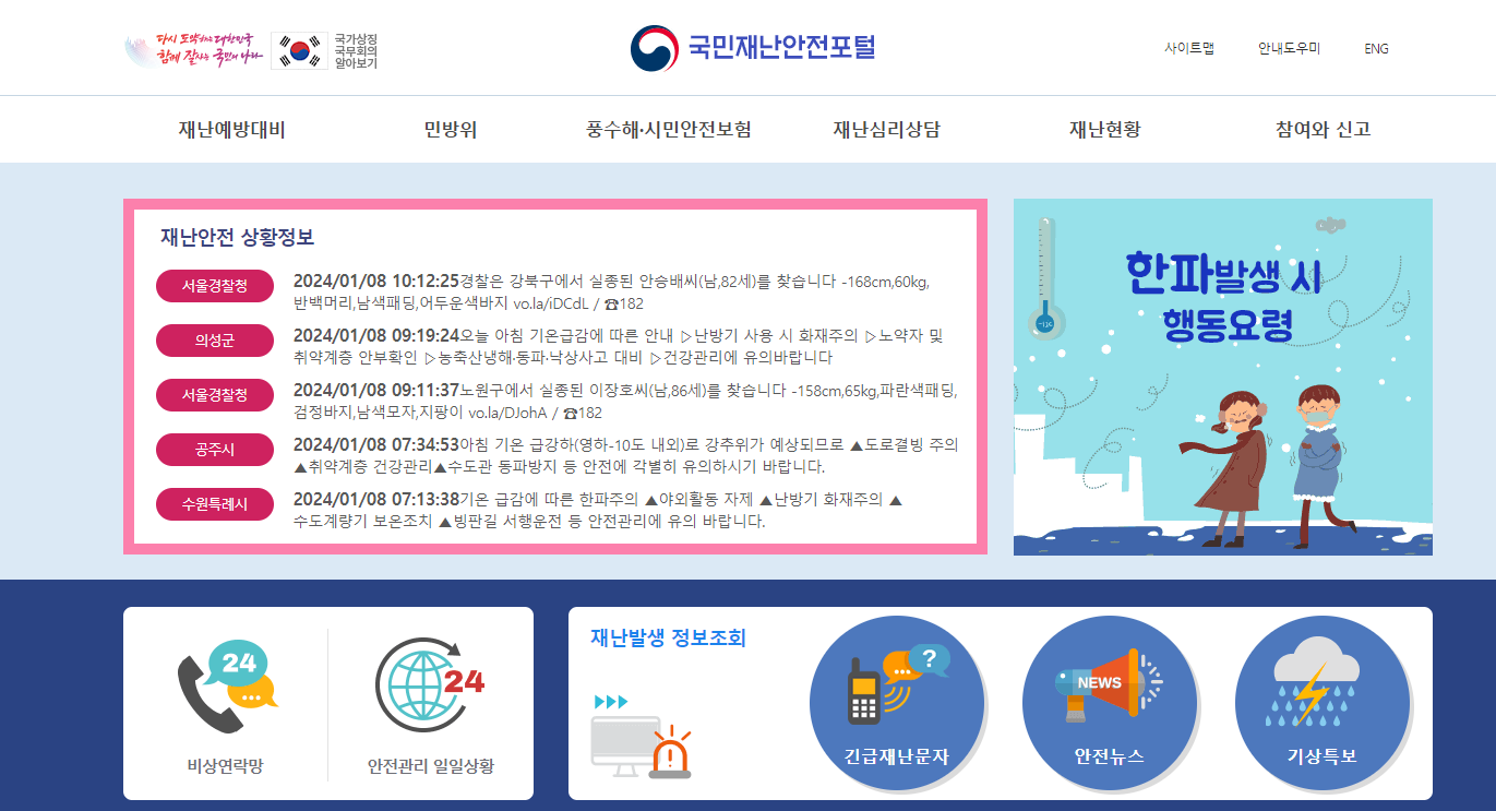 재난문자 차단방법