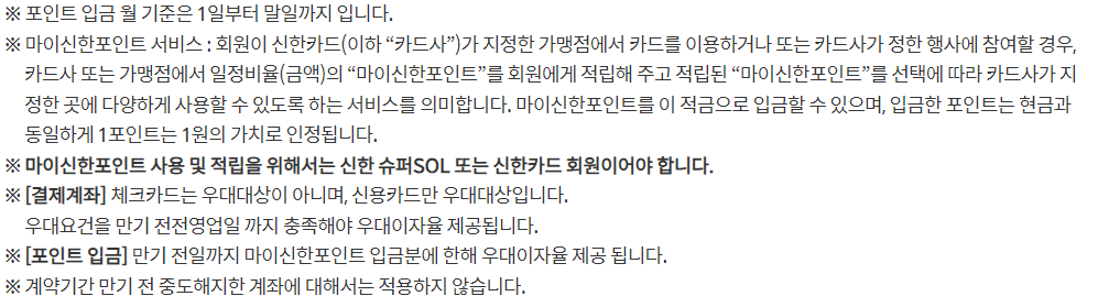 신한우대이자기준